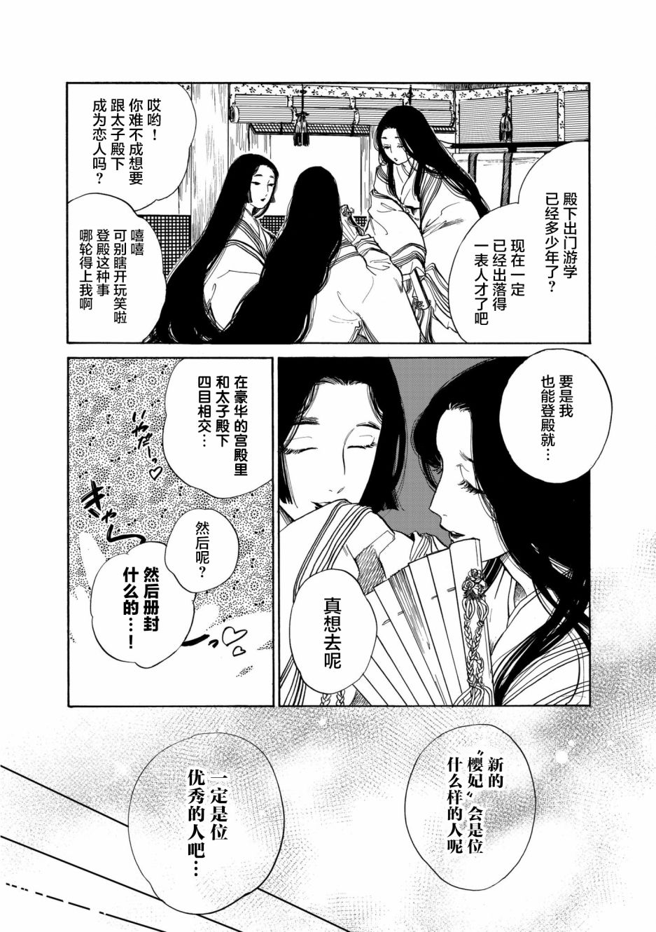 鸦为悦己者服韩漫全集-第01话无删减无遮挡章节图片 