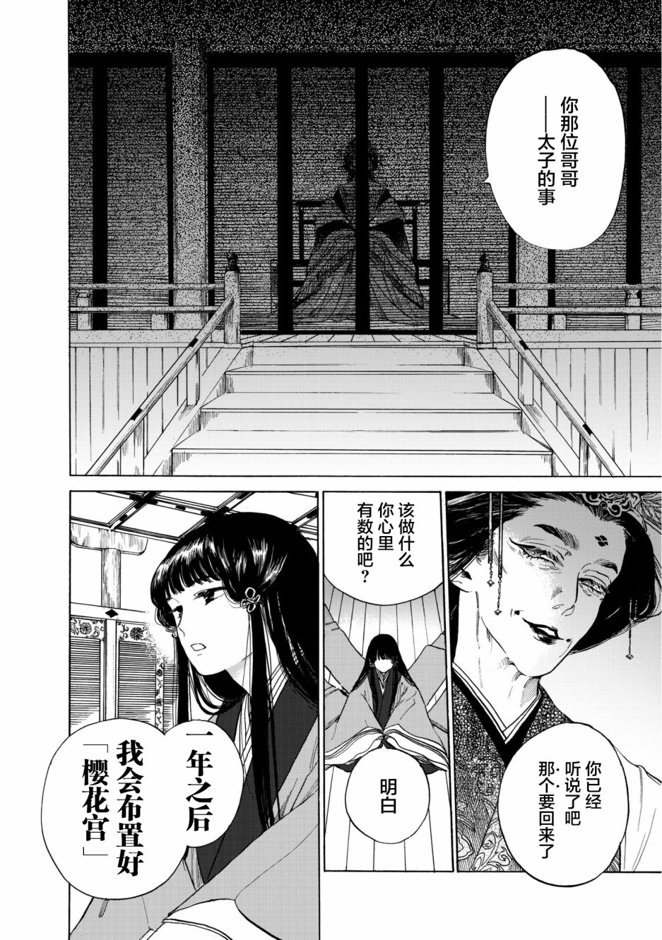 鸦为悦己者服韩漫全集-第01话无删减无遮挡章节图片 