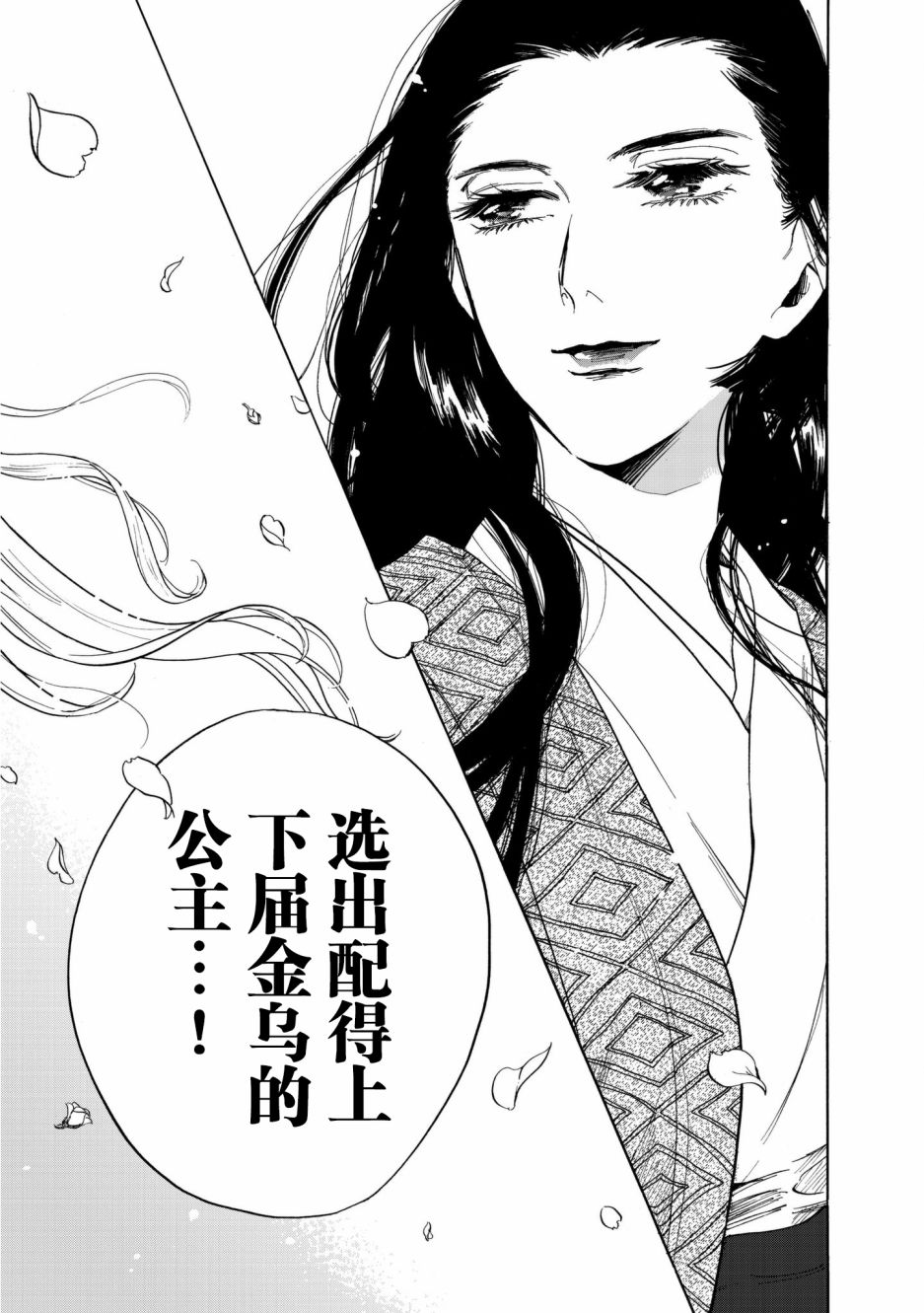 鸦为悦己者服韩漫全集-第01话无删减无遮挡章节图片 