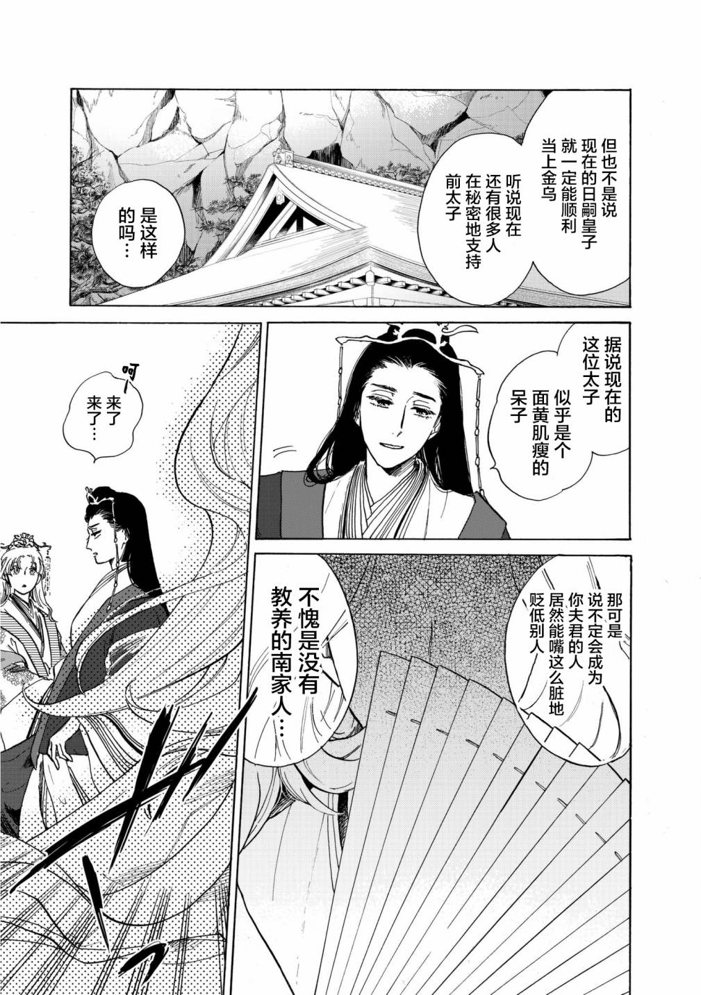 鸦为悦己者服韩漫全集-第02话无删减无遮挡章节图片 