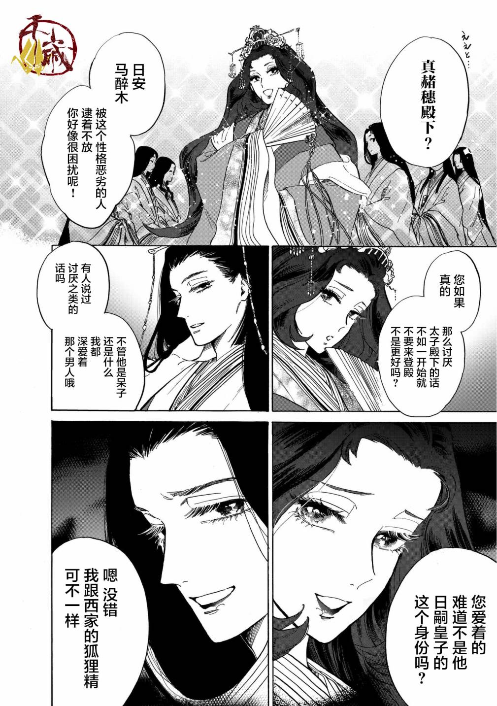 鸦为悦己者服韩漫全集-第02话无删减无遮挡章节图片 