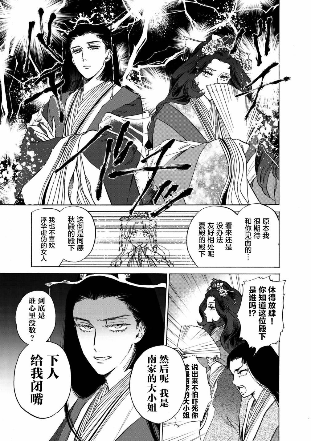 鸦为悦己者服韩漫全集-第02话无删减无遮挡章节图片 