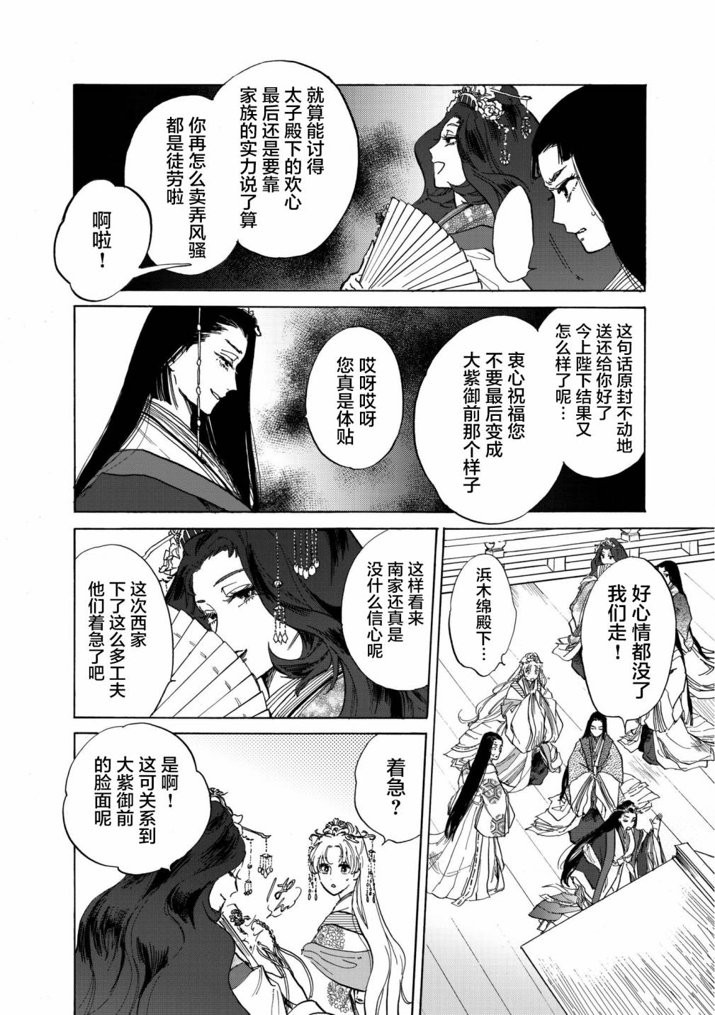 鸦为悦己者服韩漫全集-第02话无删减无遮挡章节图片 