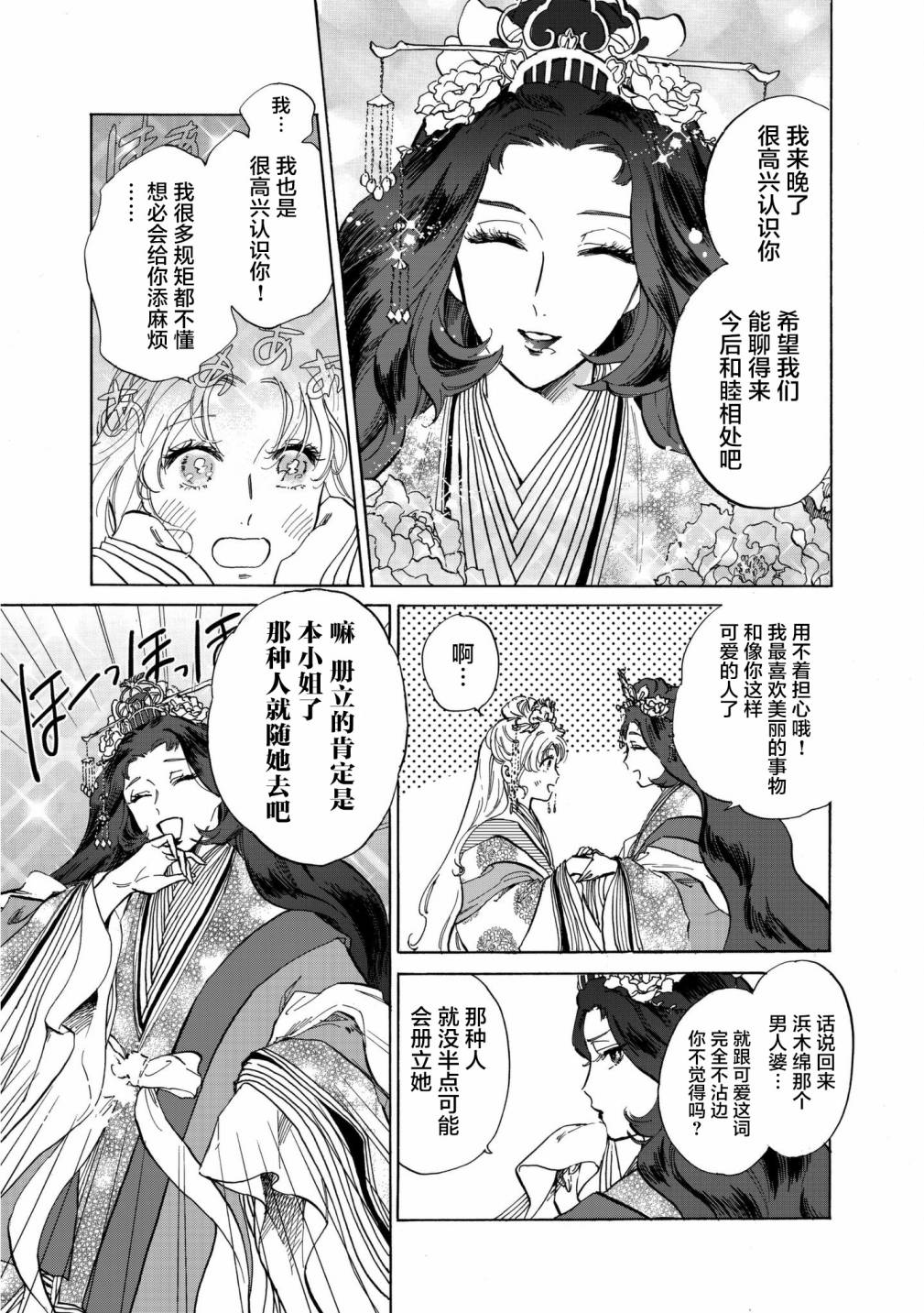 鸦为悦己者服韩漫全集-第02话无删减无遮挡章节图片 