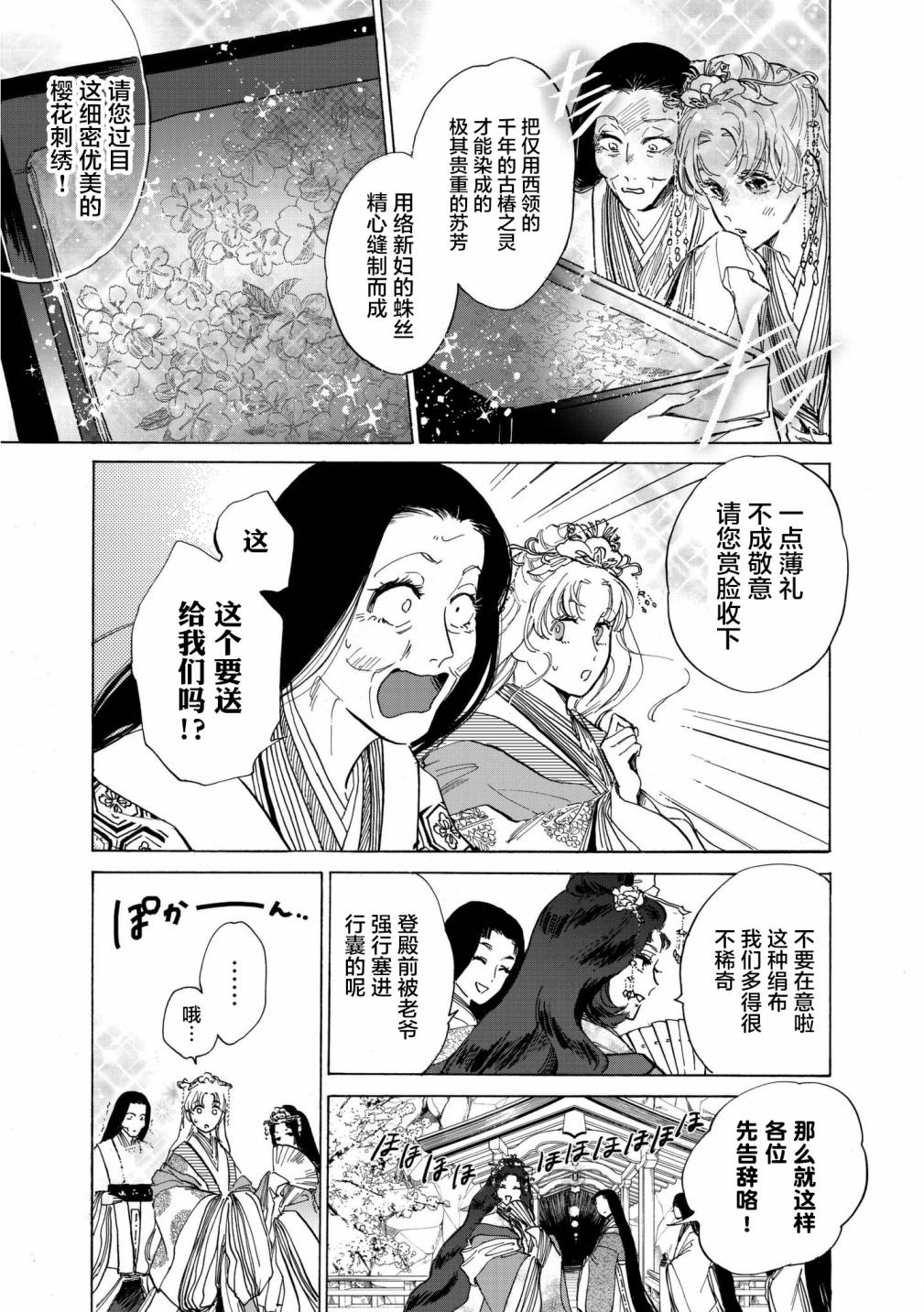 鸦为悦己者服韩漫全集-第02话无删减无遮挡章节图片 