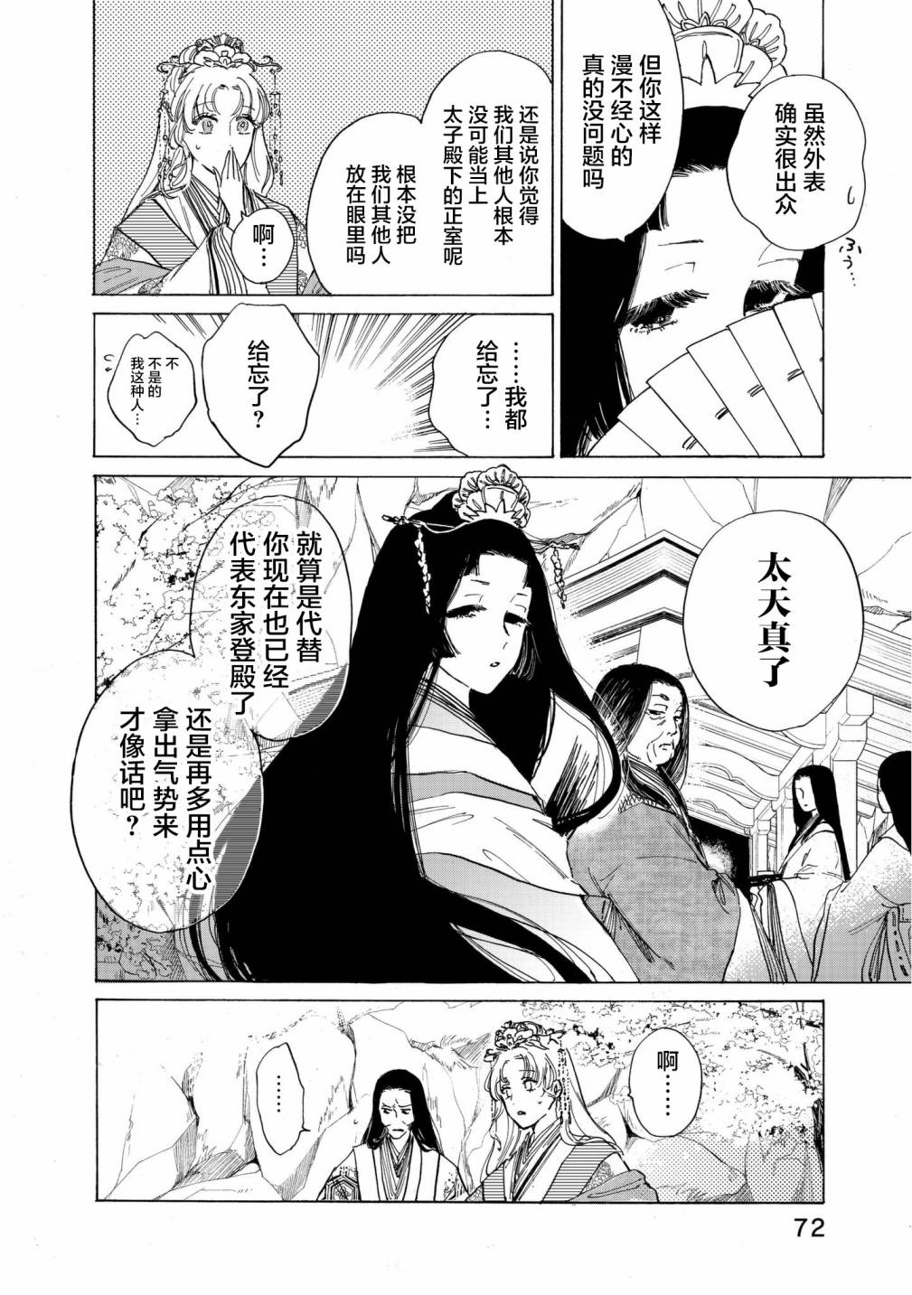 鸦为悦己者服韩漫全集-第02话无删减无遮挡章节图片 