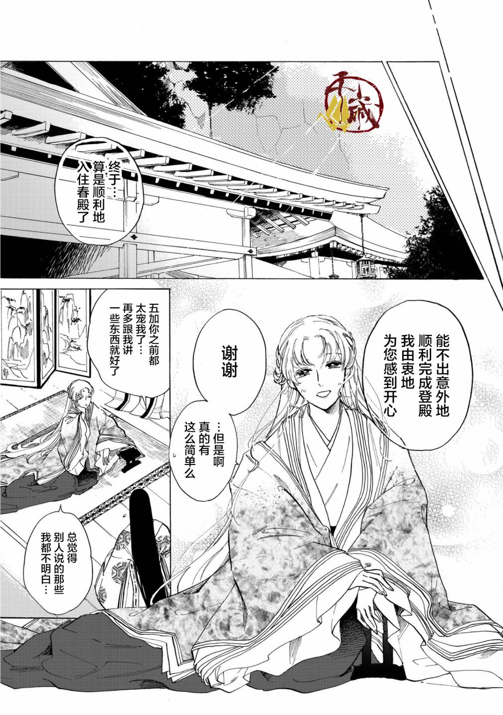 鸦为悦己者服韩漫全集-第02话无删减无遮挡章节图片 