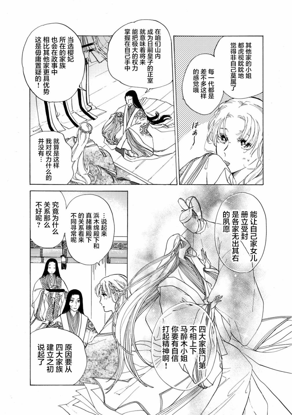 鸦为悦己者服韩漫全集-第02话无删减无遮挡章节图片 
