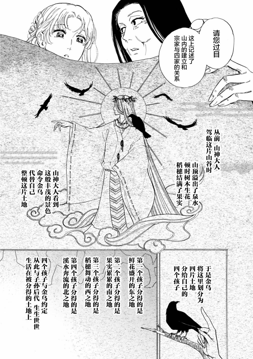 鸦为悦己者服韩漫全集-第02话无删减无遮挡章节图片 