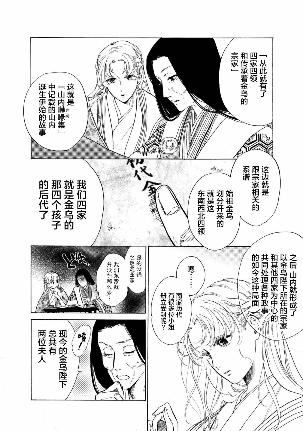 鸦为悦己者服韩漫全集-第02话无删减无遮挡章节图片 