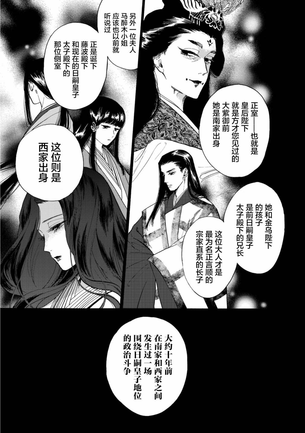 鸦为悦己者服韩漫全集-第02话无删减无遮挡章节图片 