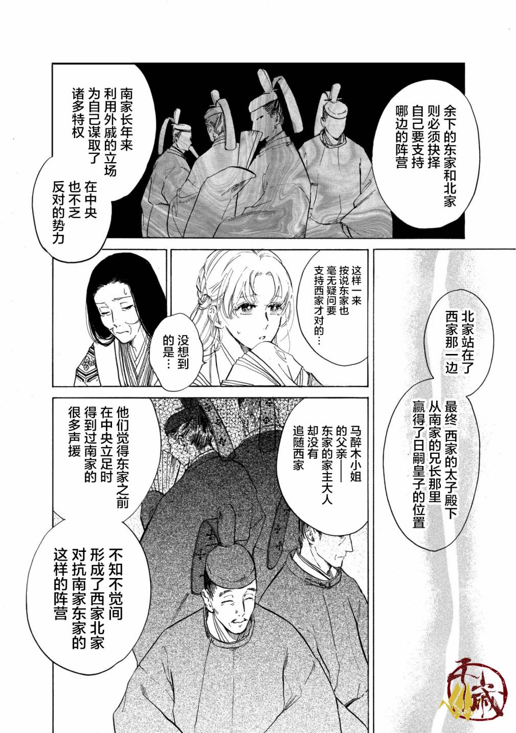 鸦为悦己者服韩漫全集-第02话无删减无遮挡章节图片 