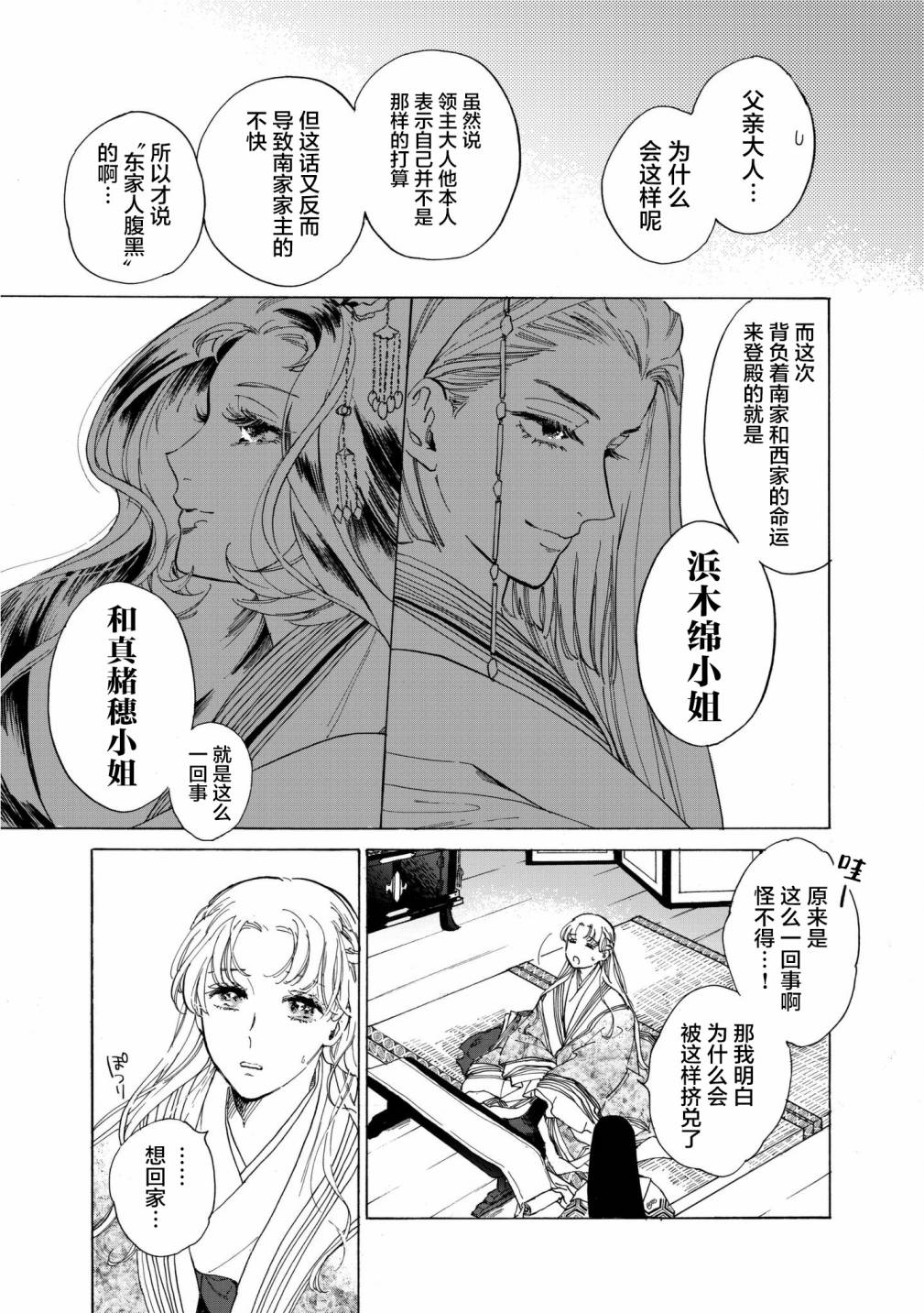 鸦为悦己者服韩漫全集-第02话无删减无遮挡章节图片 