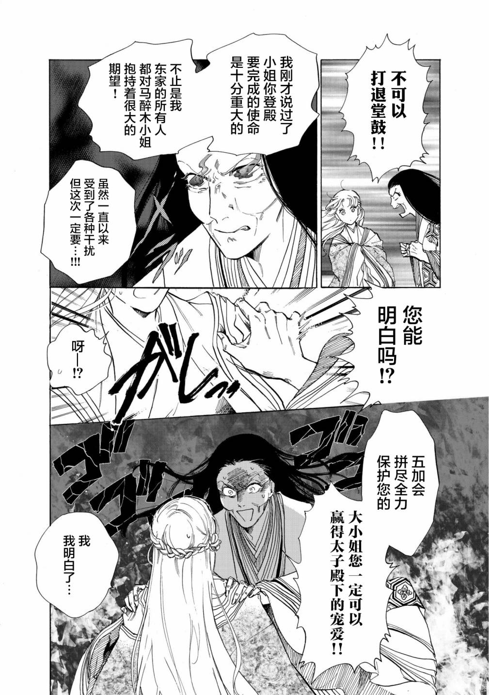 鸦为悦己者服韩漫全集-第02话无删减无遮挡章节图片 