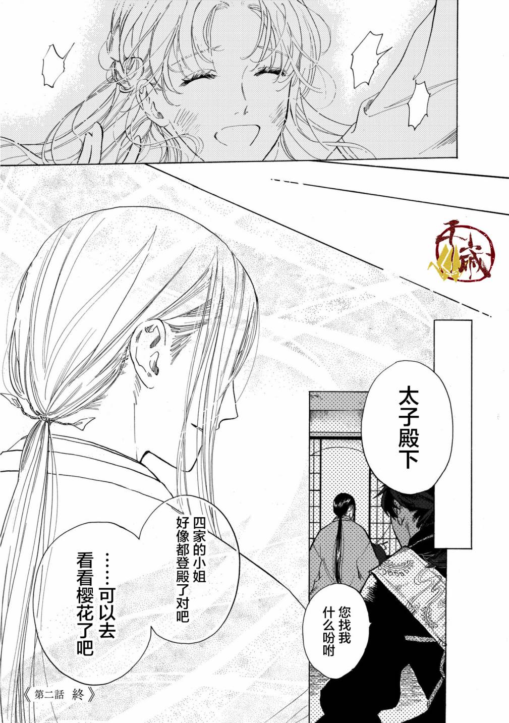鸦为悦己者服韩漫全集-第02话无删减无遮挡章节图片 