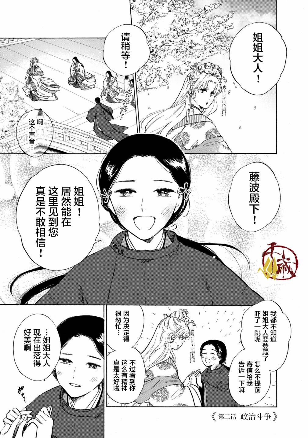 鸦为悦己者服韩漫全集-第02话无删减无遮挡章节图片 