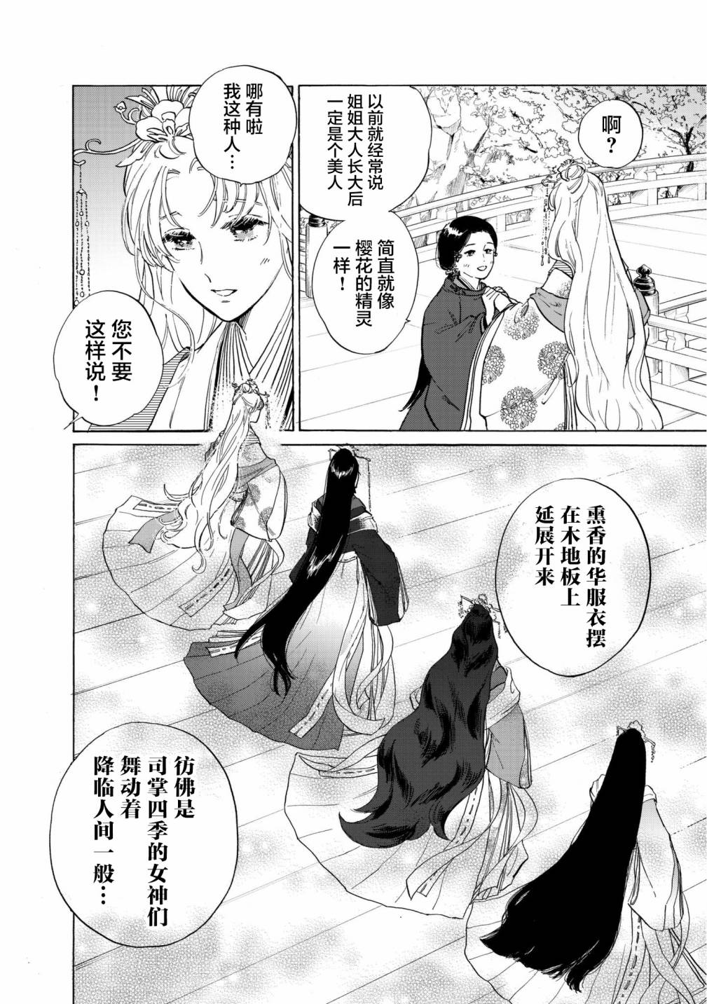 鸦为悦己者服韩漫全集-第02话无删减无遮挡章节图片 
