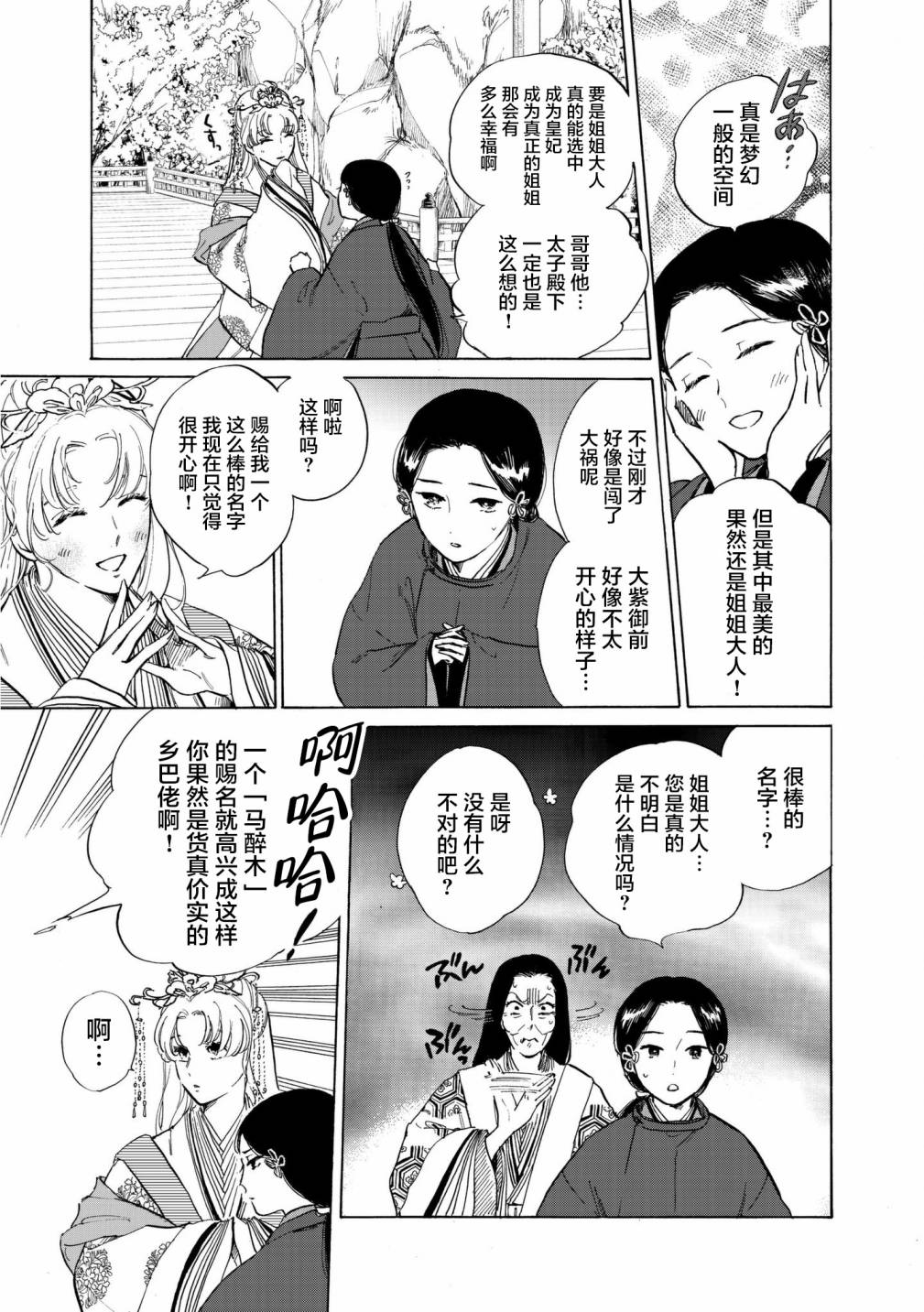 鸦为悦己者服韩漫全集-第02话无删减无遮挡章节图片 