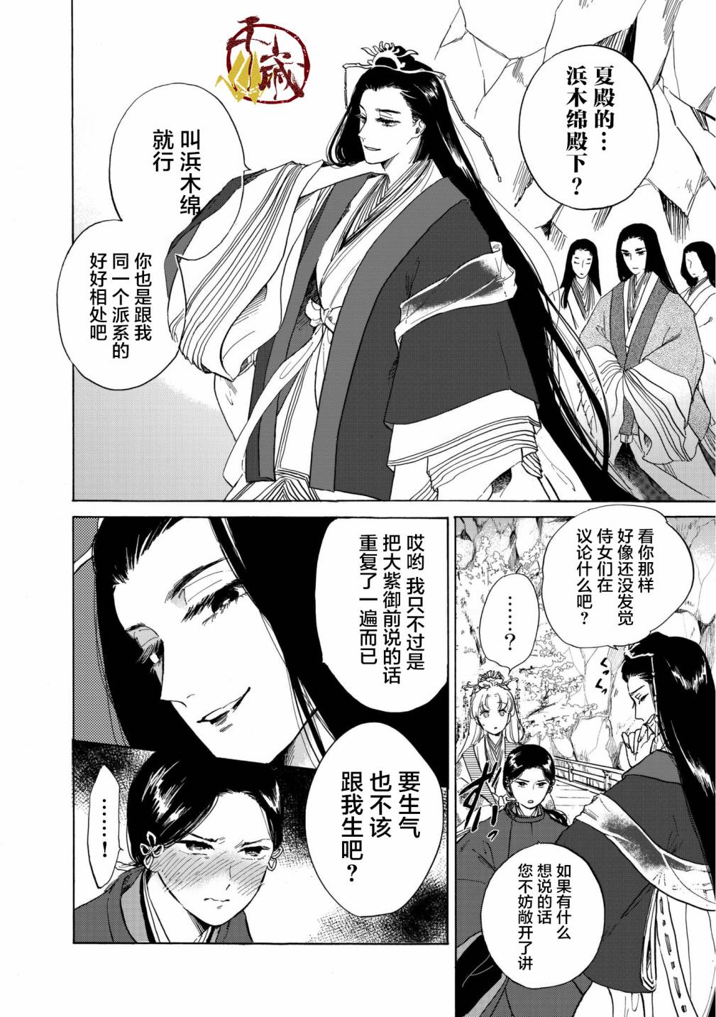 鸦为悦己者服韩漫全集-第02话无删减无遮挡章节图片 
