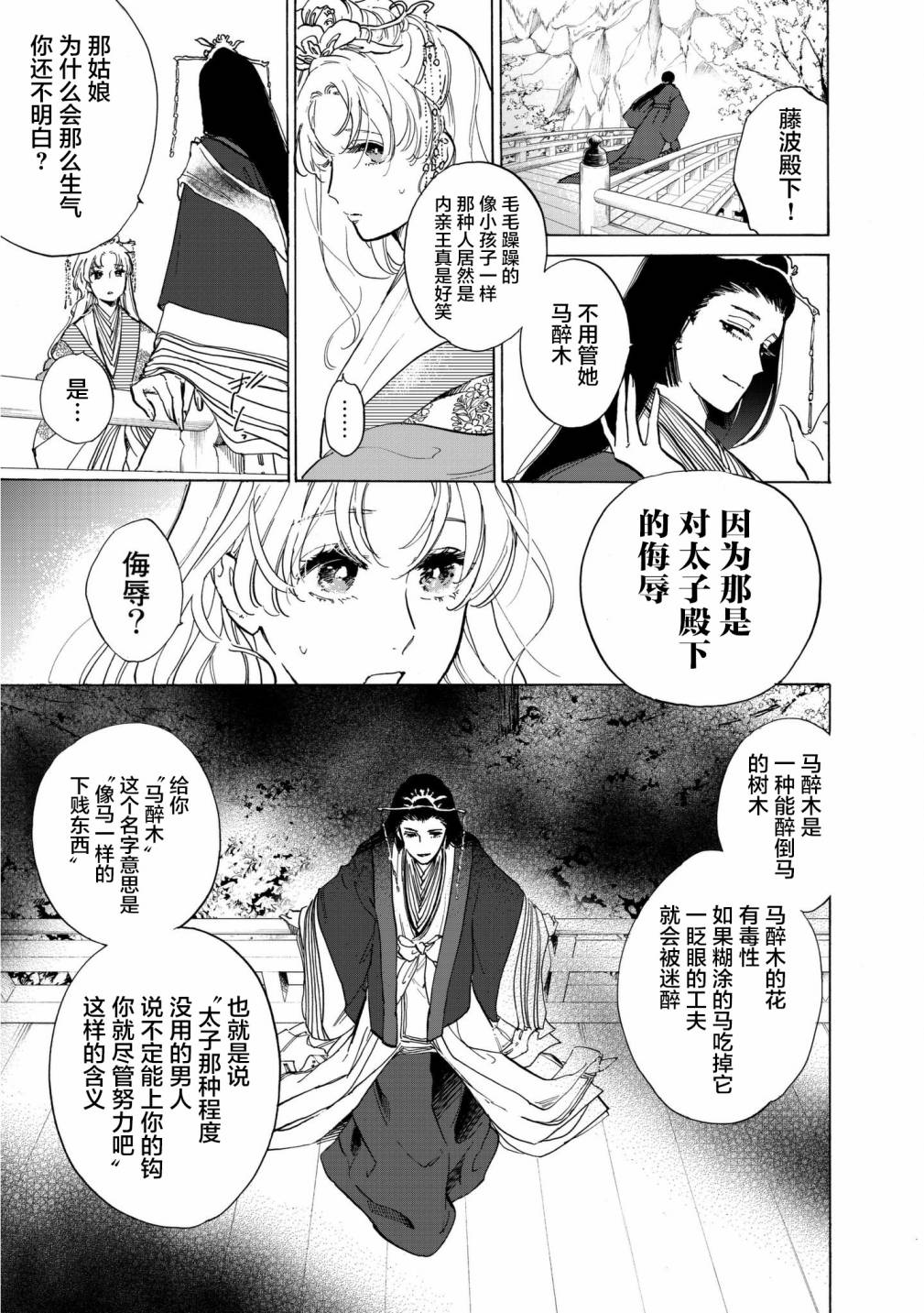 鸦为悦己者服韩漫全集-第02话无删减无遮挡章节图片 