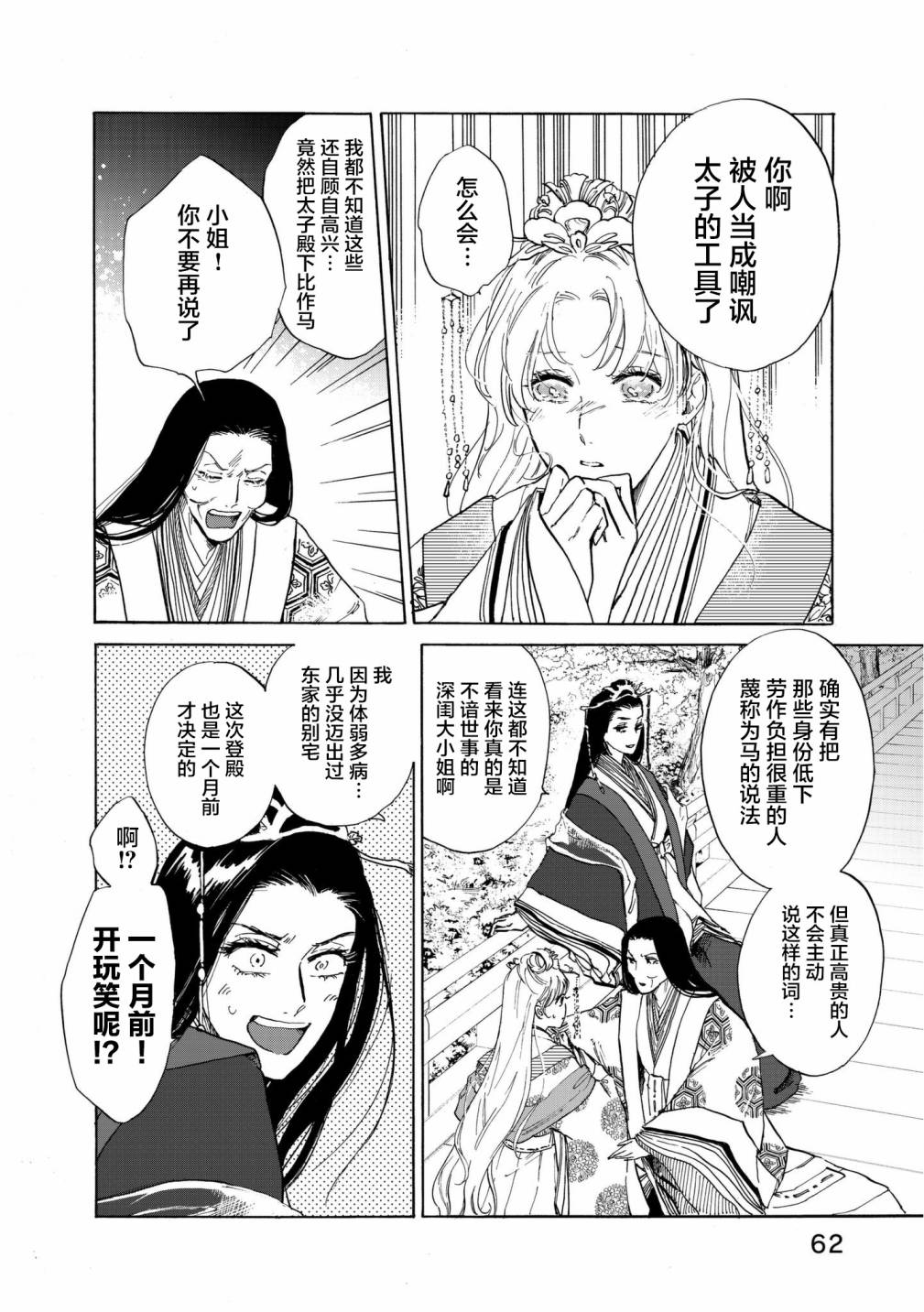 鸦为悦己者服韩漫全集-第02话无删减无遮挡章节图片 
