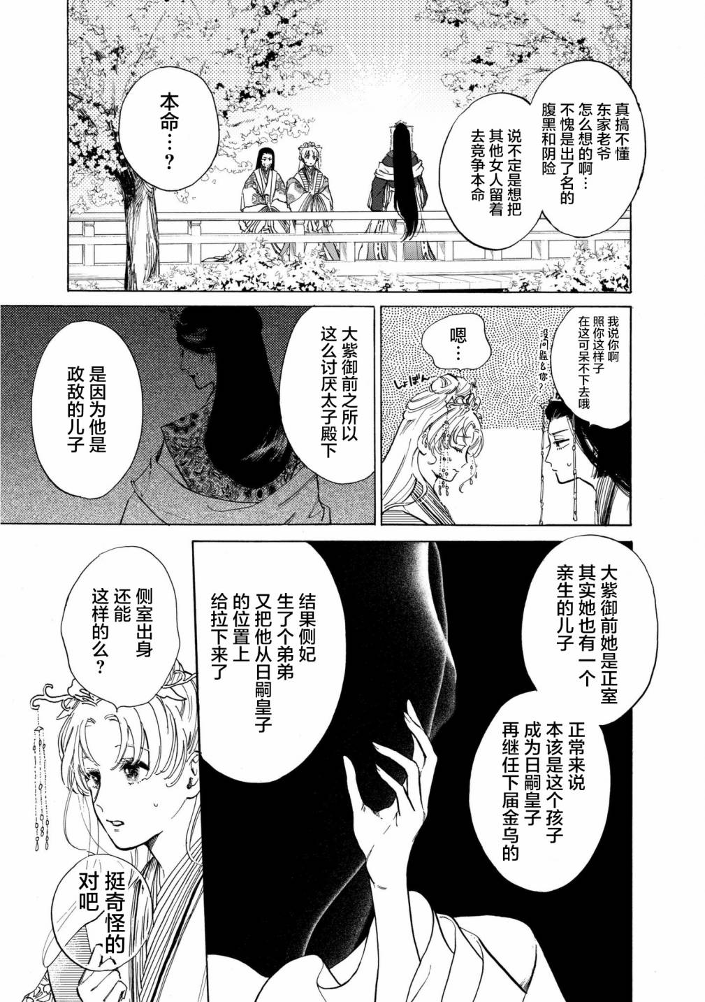 鸦为悦己者服韩漫全集-第02话无删减无遮挡章节图片 