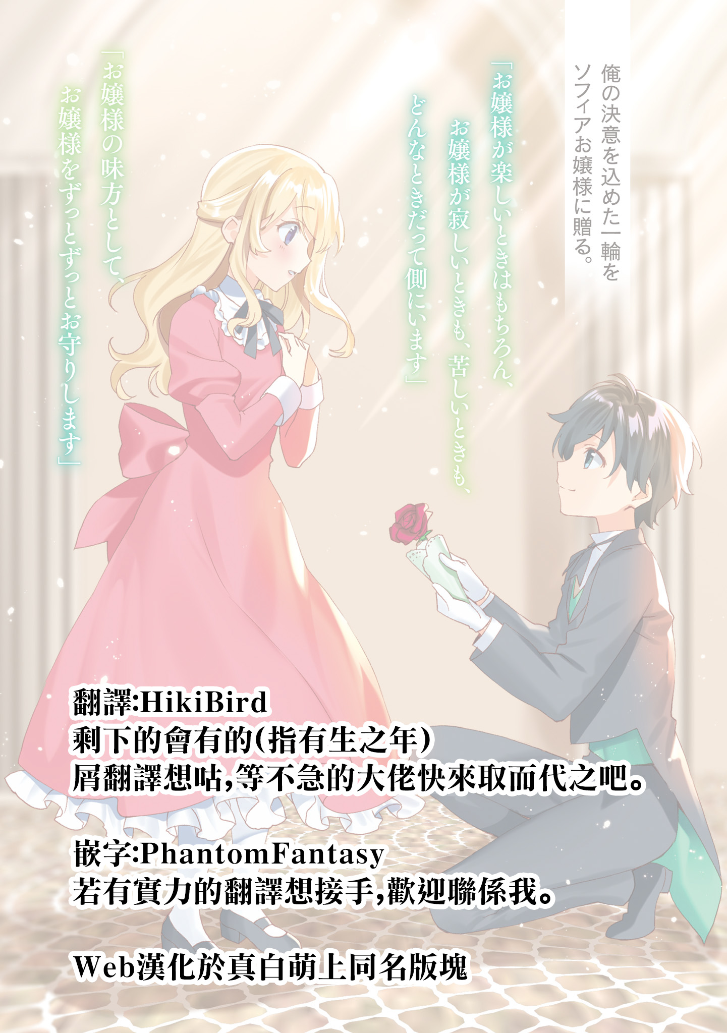 恶役大小姐的执事大人韩漫全集-第1.2话无删减无遮挡章节图片 