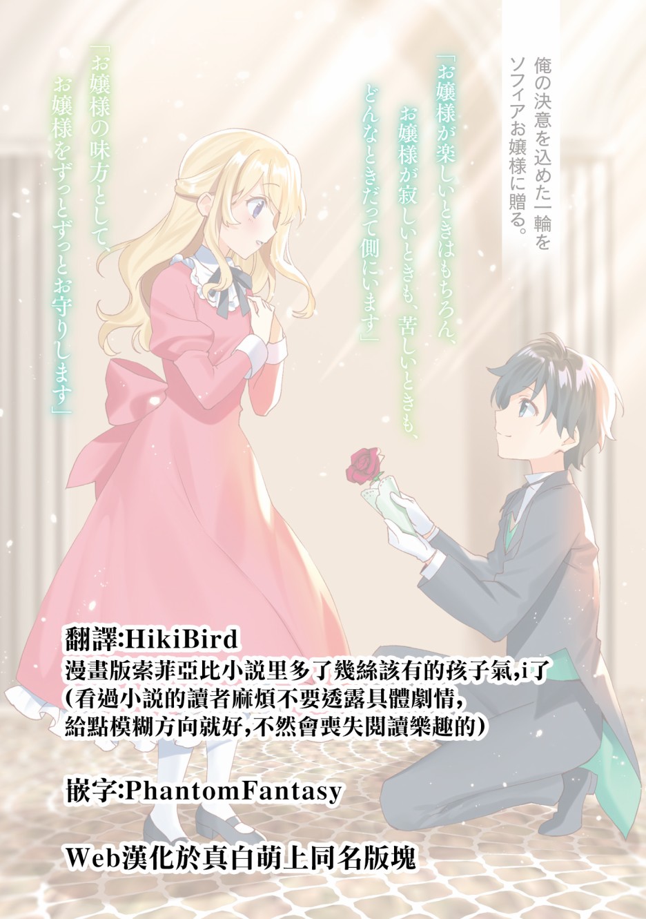 恶役大小姐的执事大人韩漫全集-第1.3话无删减无遮挡章节图片 