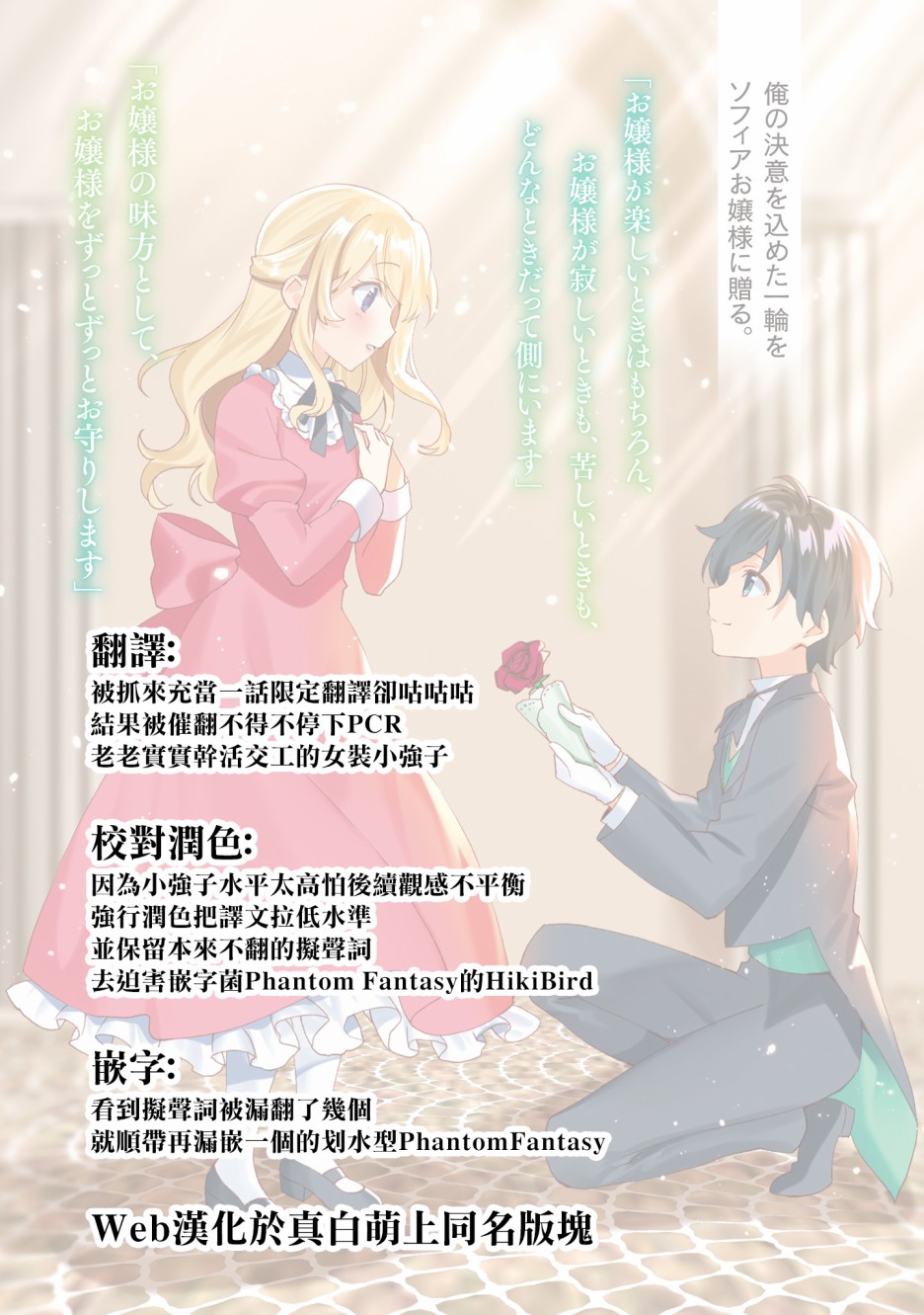恶役大小姐的执事大人韩漫全集-第2.1话无删减无遮挡章节图片 
