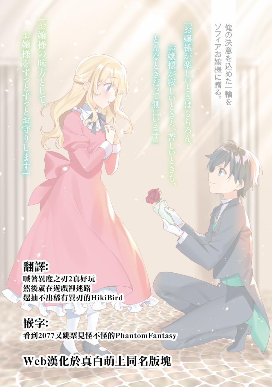 恶役大小姐的执事大人韩漫全集-第3.1话无删减无遮挡章节图片 