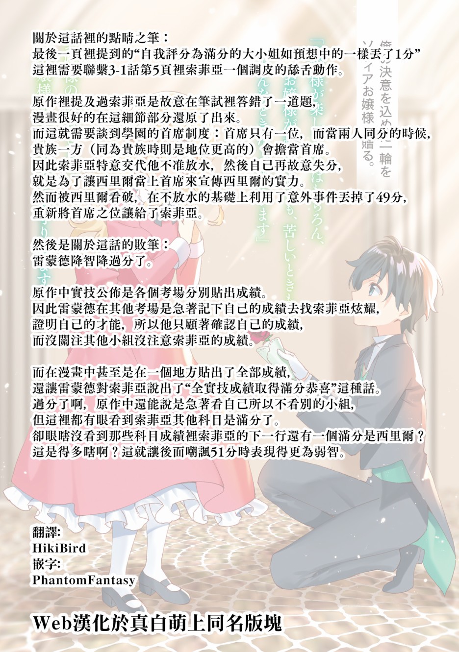 恶役大小姐的执事大人韩漫全集-第3.3话无删减无遮挡章节图片 