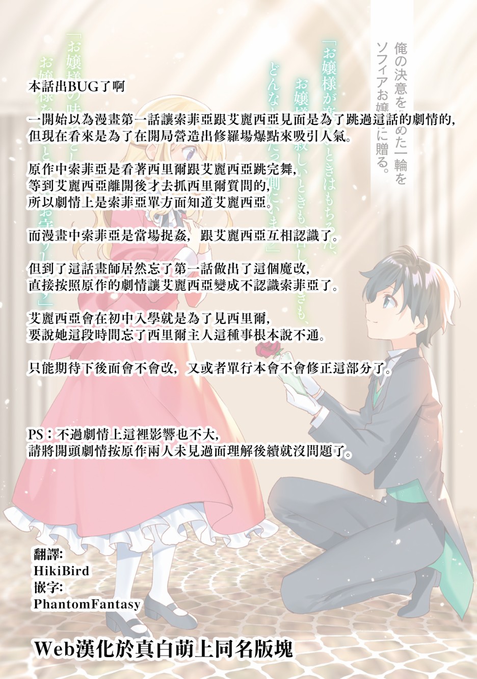 恶役大小姐的执事大人韩漫全集-第4.1话无删减无遮挡章节图片 