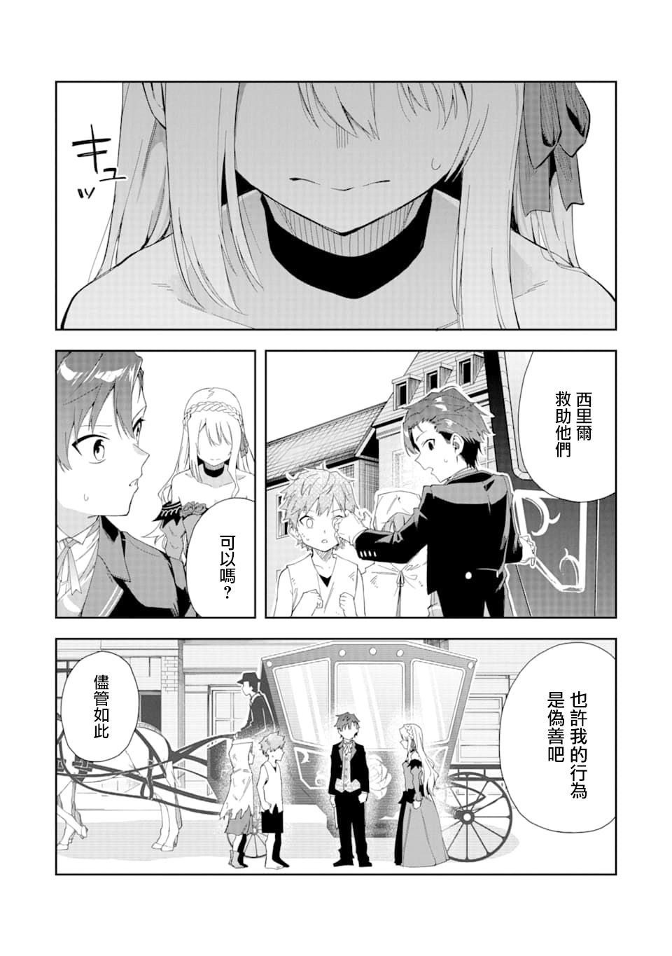 恶役大小姐的执事大人韩漫全集-第4.2话无删减无遮挡章节图片 