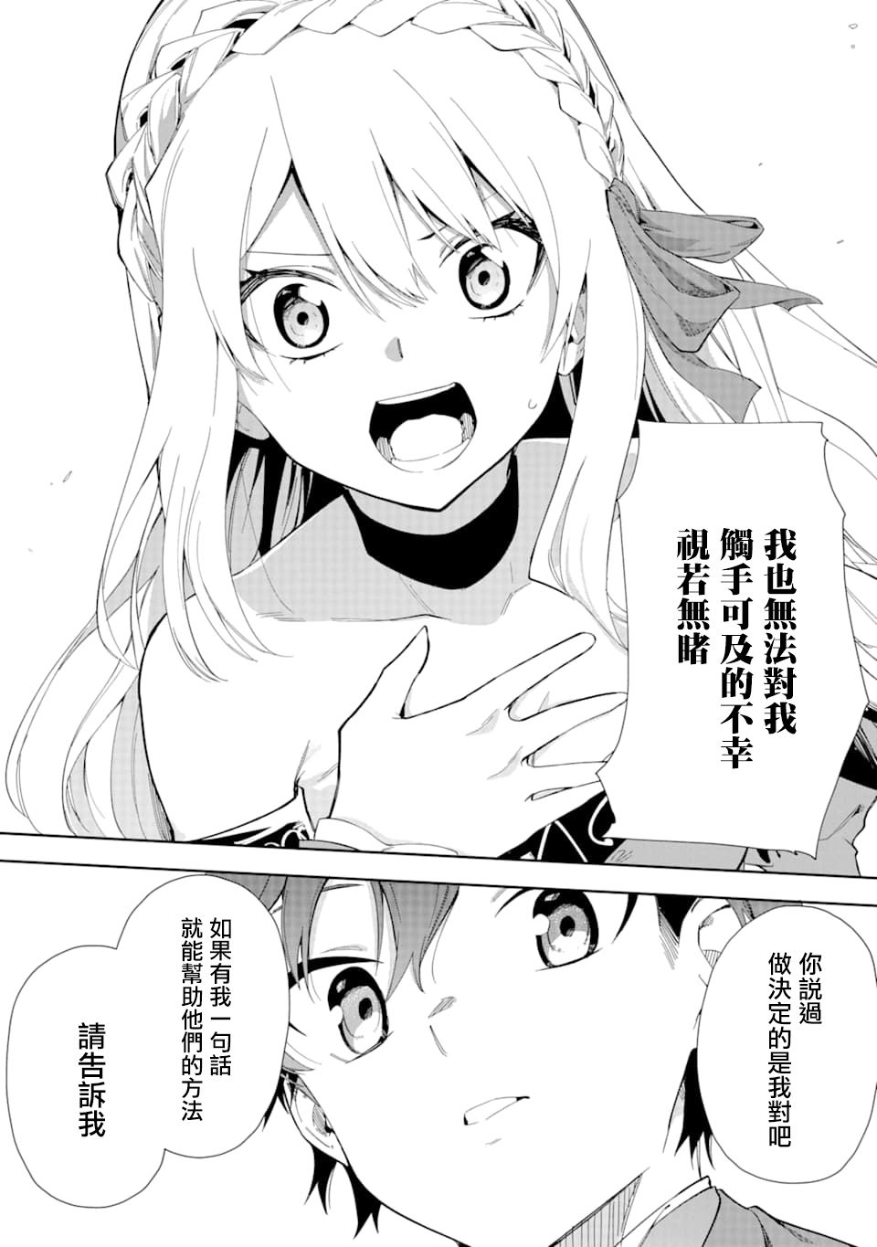 恶役大小姐的执事大人韩漫全集-第4.2话无删减无遮挡章节图片 