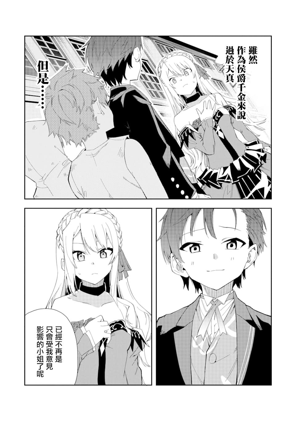 恶役大小姐的执事大人韩漫全集-第4.2话无删减无遮挡章节图片 