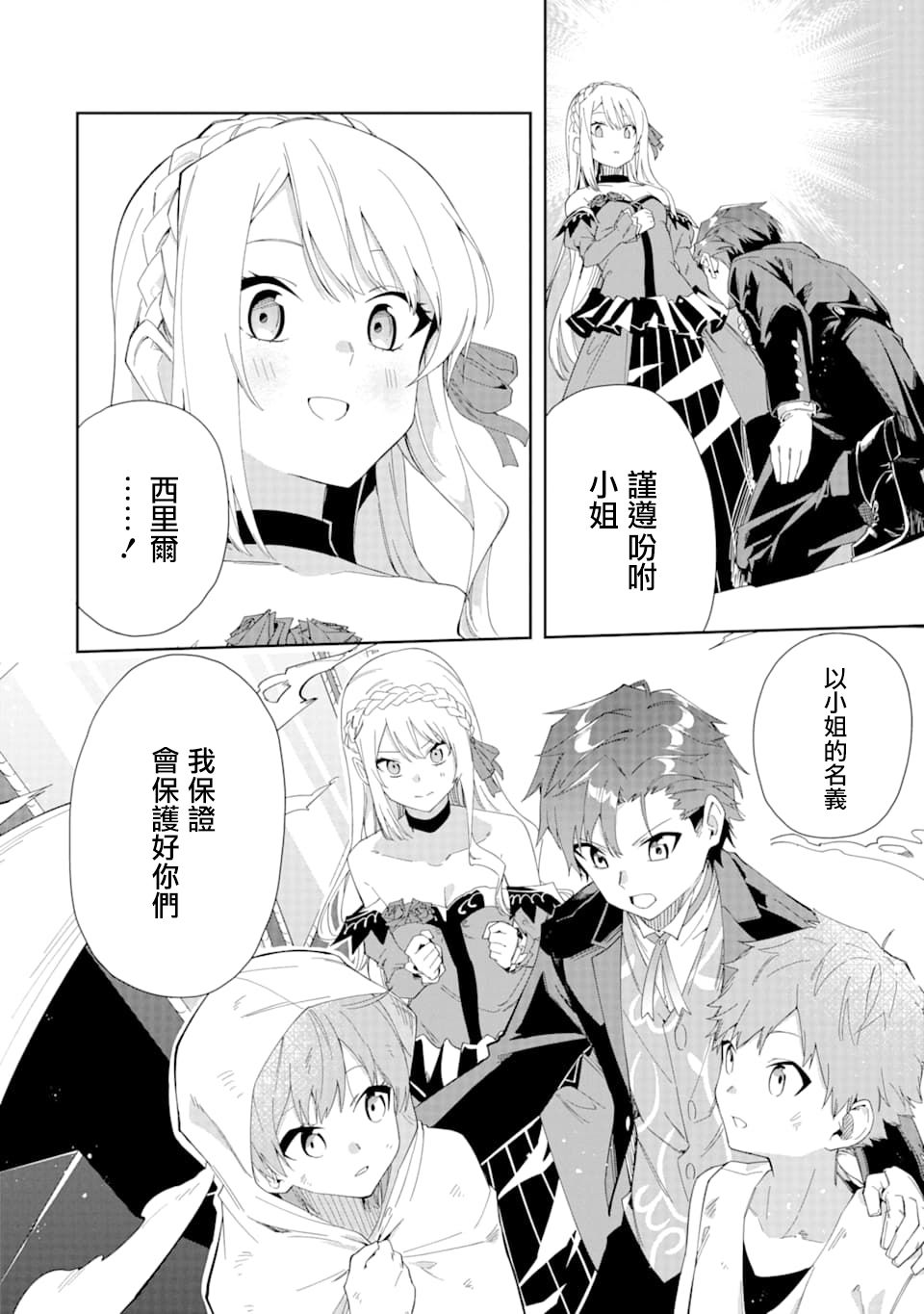 恶役大小姐的执事大人韩漫全集-第4.2话无删减无遮挡章节图片 