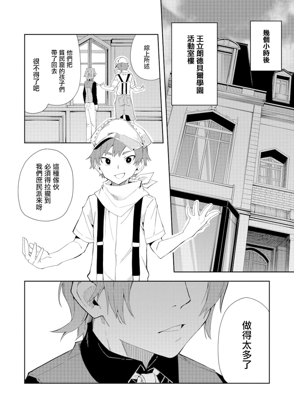 恶役大小姐的执事大人韩漫全集-第4.2话无删减无遮挡章节图片 