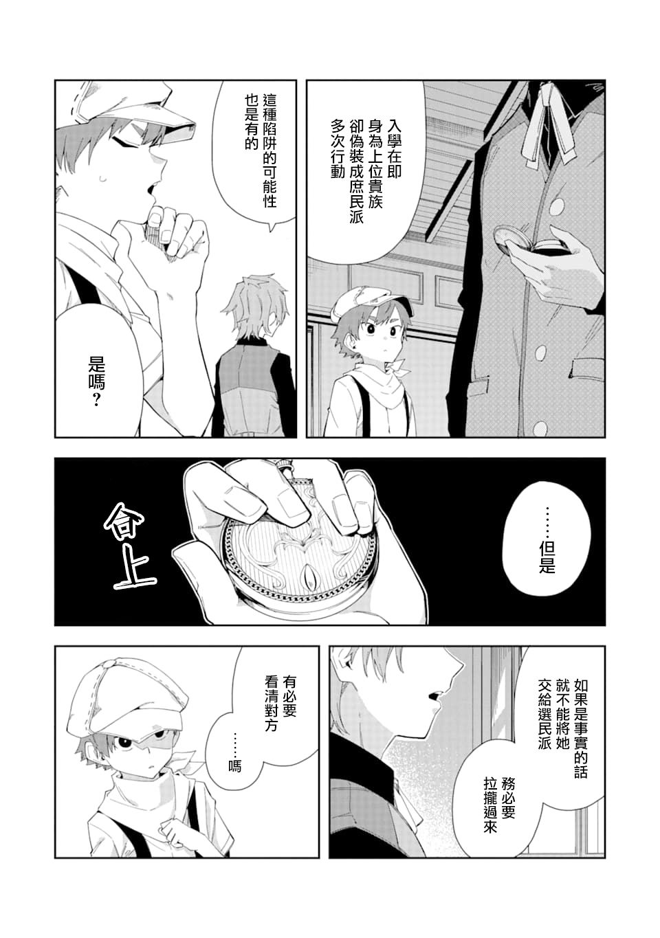 恶役大小姐的执事大人韩漫全集-第4.2话无删减无遮挡章节图片 