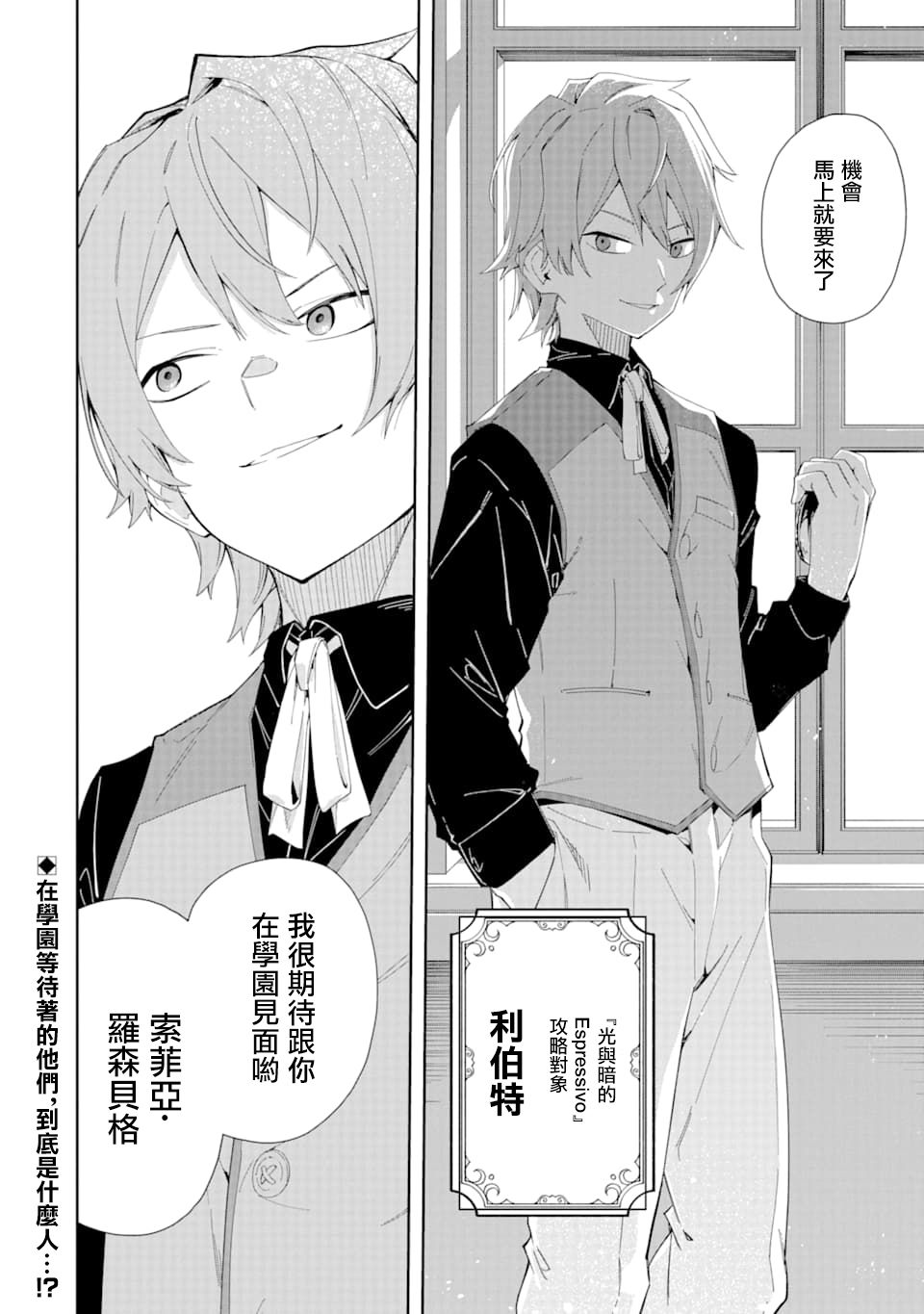 恶役大小姐的执事大人韩漫全集-第4.2话无删减无遮挡章节图片 