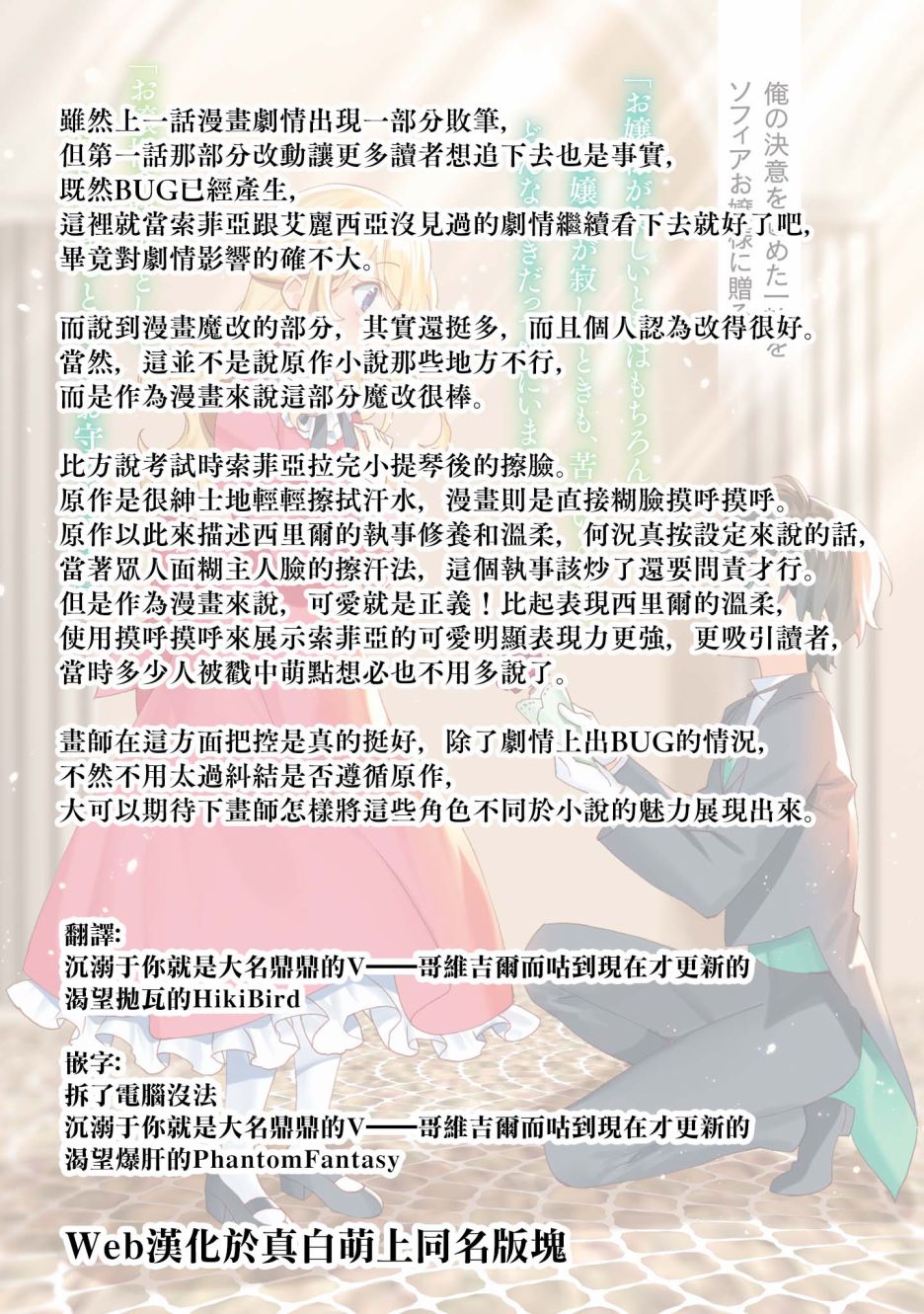 恶役大小姐的执事大人韩漫全集-第4.2话无删减无遮挡章节图片 