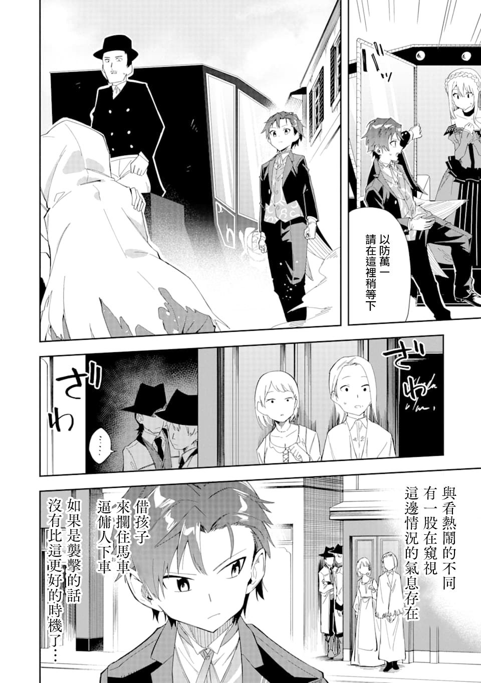 恶役大小姐的执事大人韩漫全集-第4.2话无删减无遮挡章节图片 