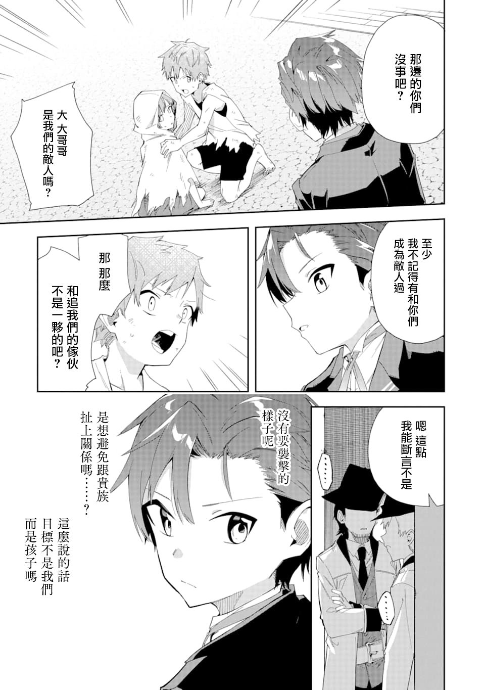恶役大小姐的执事大人韩漫全集-第4.2话无删减无遮挡章节图片 