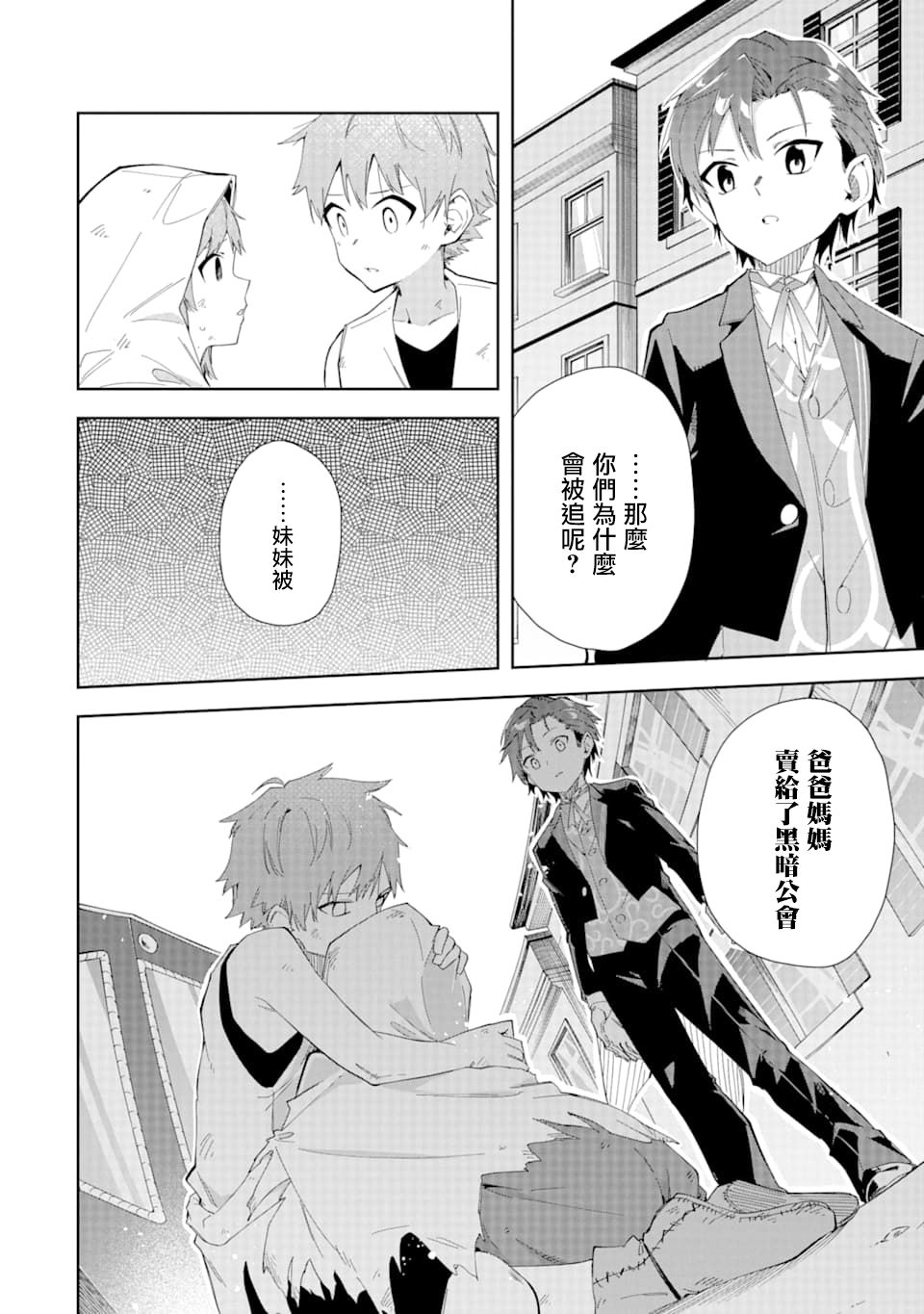 恶役大小姐的执事大人韩漫全集-第4.2话无删减无遮挡章节图片 