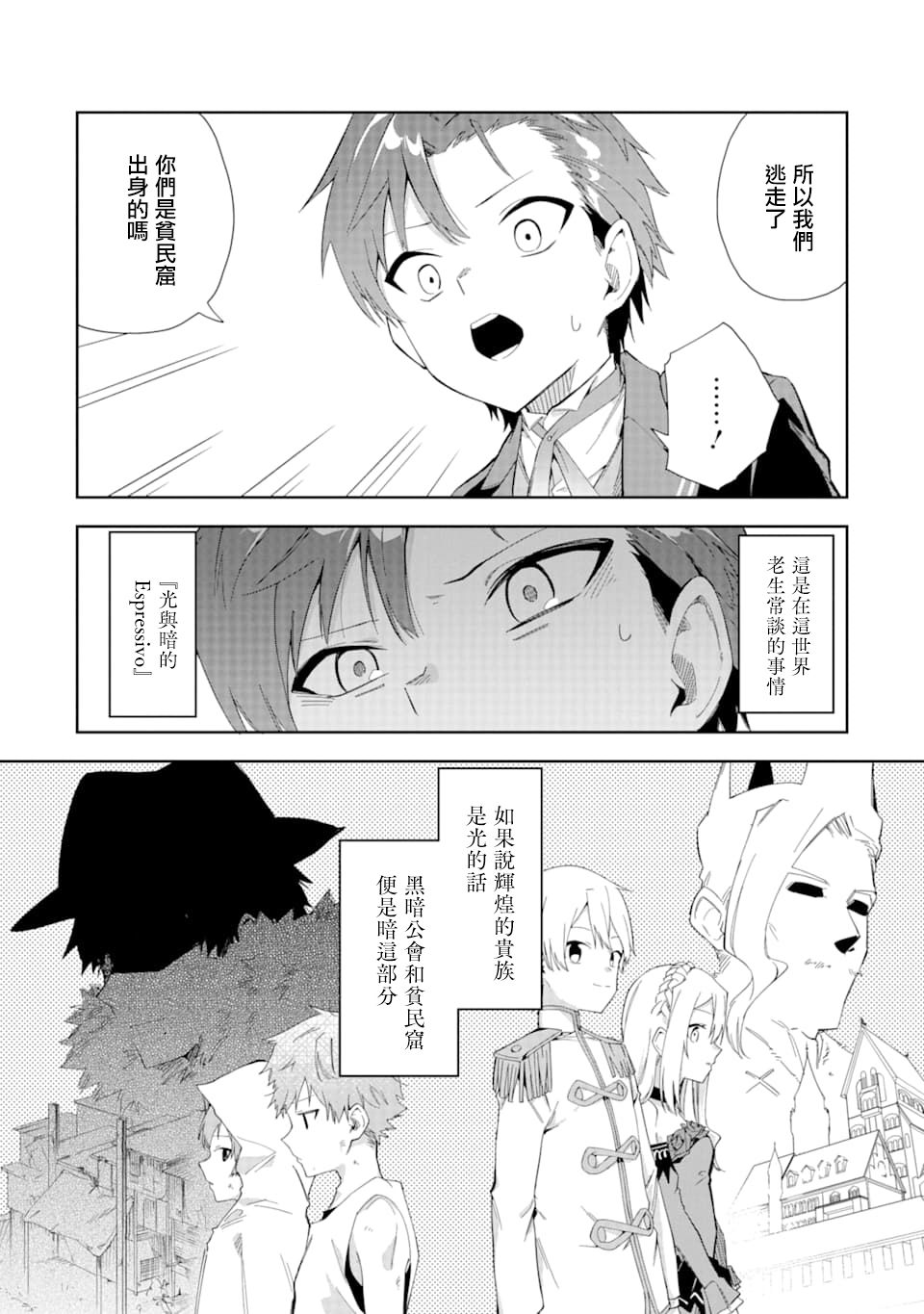 恶役大小姐的执事大人韩漫全集-第4.2话无删减无遮挡章节图片 
