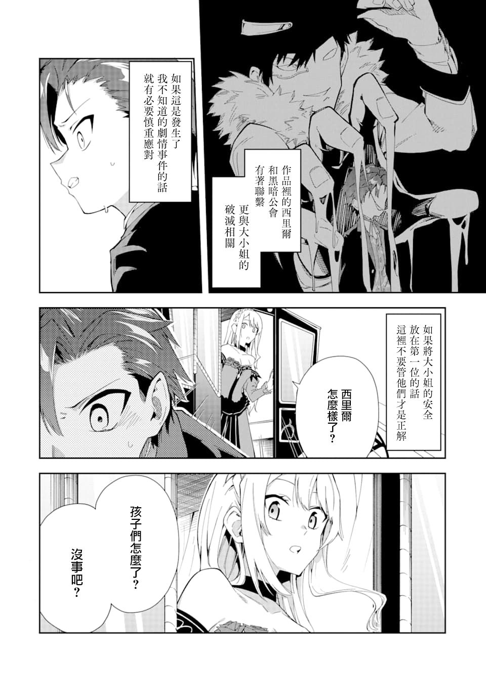 恶役大小姐的执事大人韩漫全集-第4.2话无删减无遮挡章节图片 