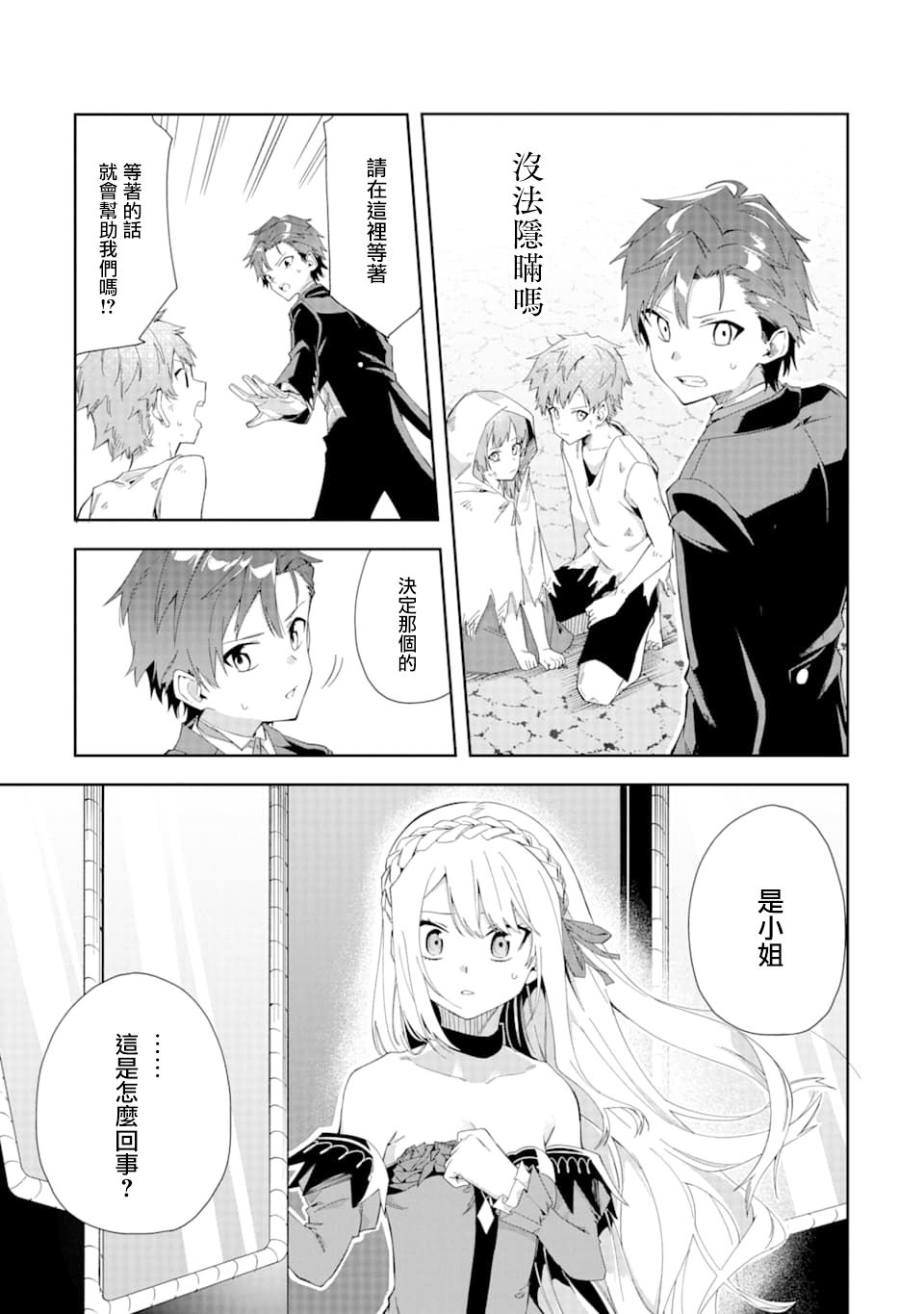 恶役大小姐的执事大人韩漫全集-第4.2话无删减无遮挡章节图片 