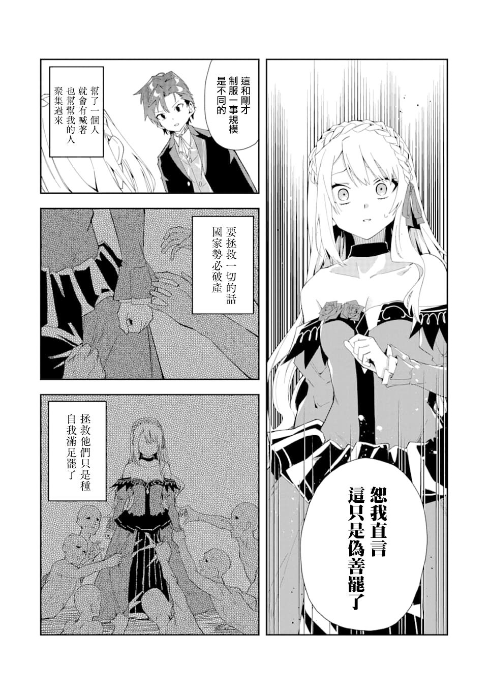 恶役大小姐的执事大人韩漫全集-第4.2话无删减无遮挡章节图片 