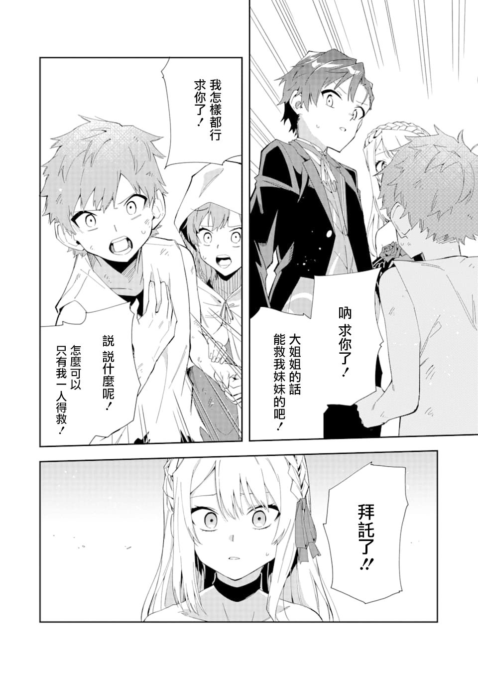 恶役大小姐的执事大人韩漫全集-第4.2话无删减无遮挡章节图片 