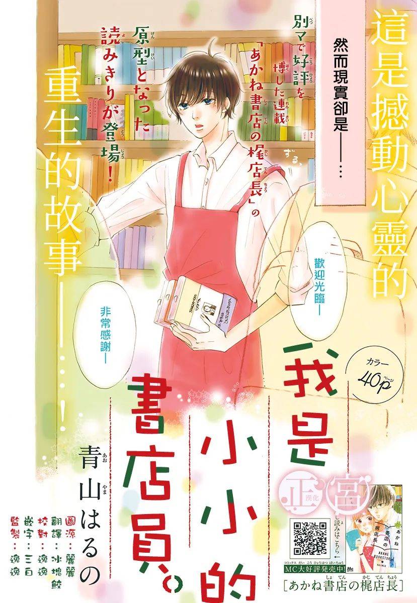 我是小小的书店员韩漫全集-短篇无删减无遮挡章节图片 