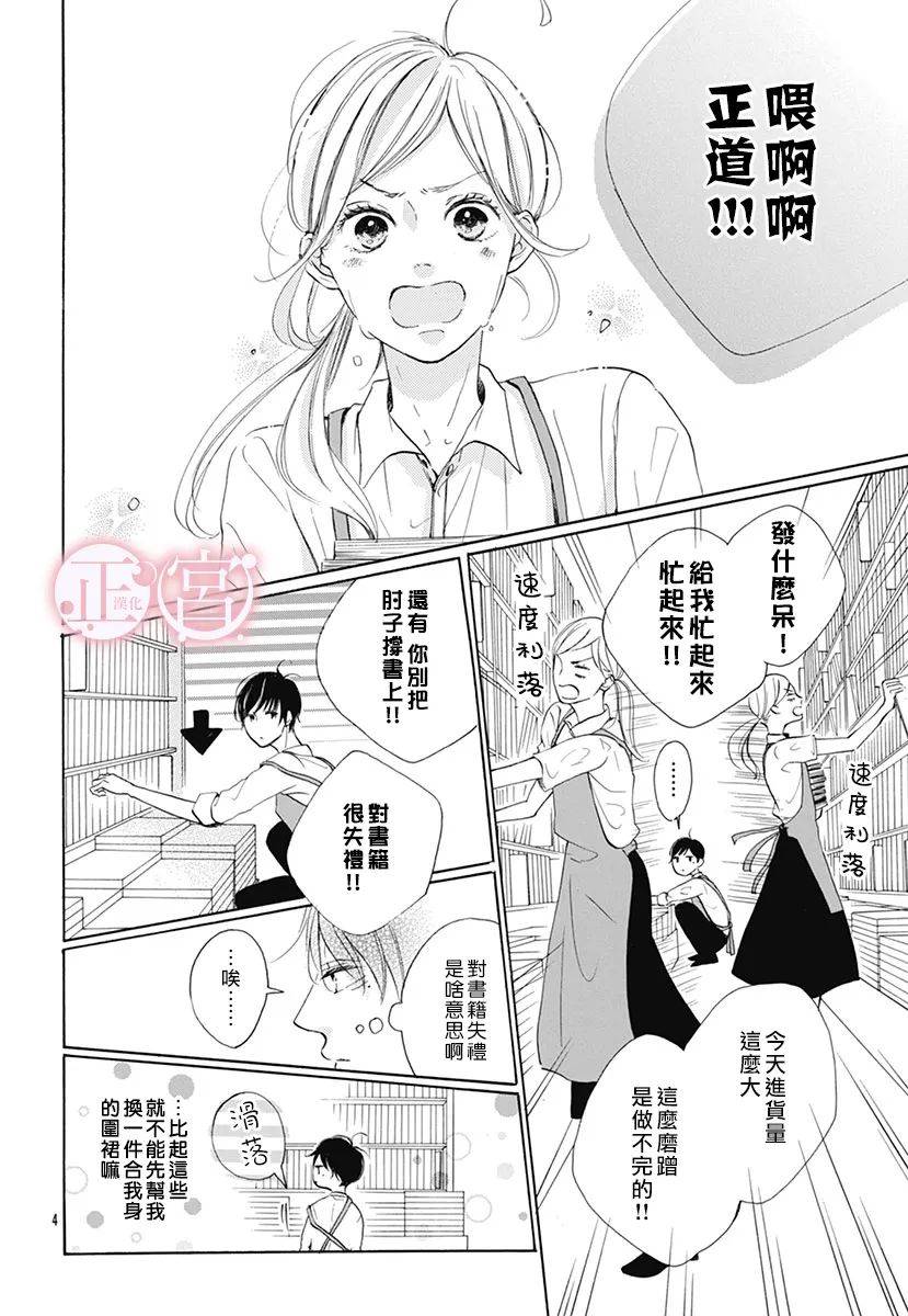 我是小小的书店员韩漫全集-短篇无删减无遮挡章节图片 